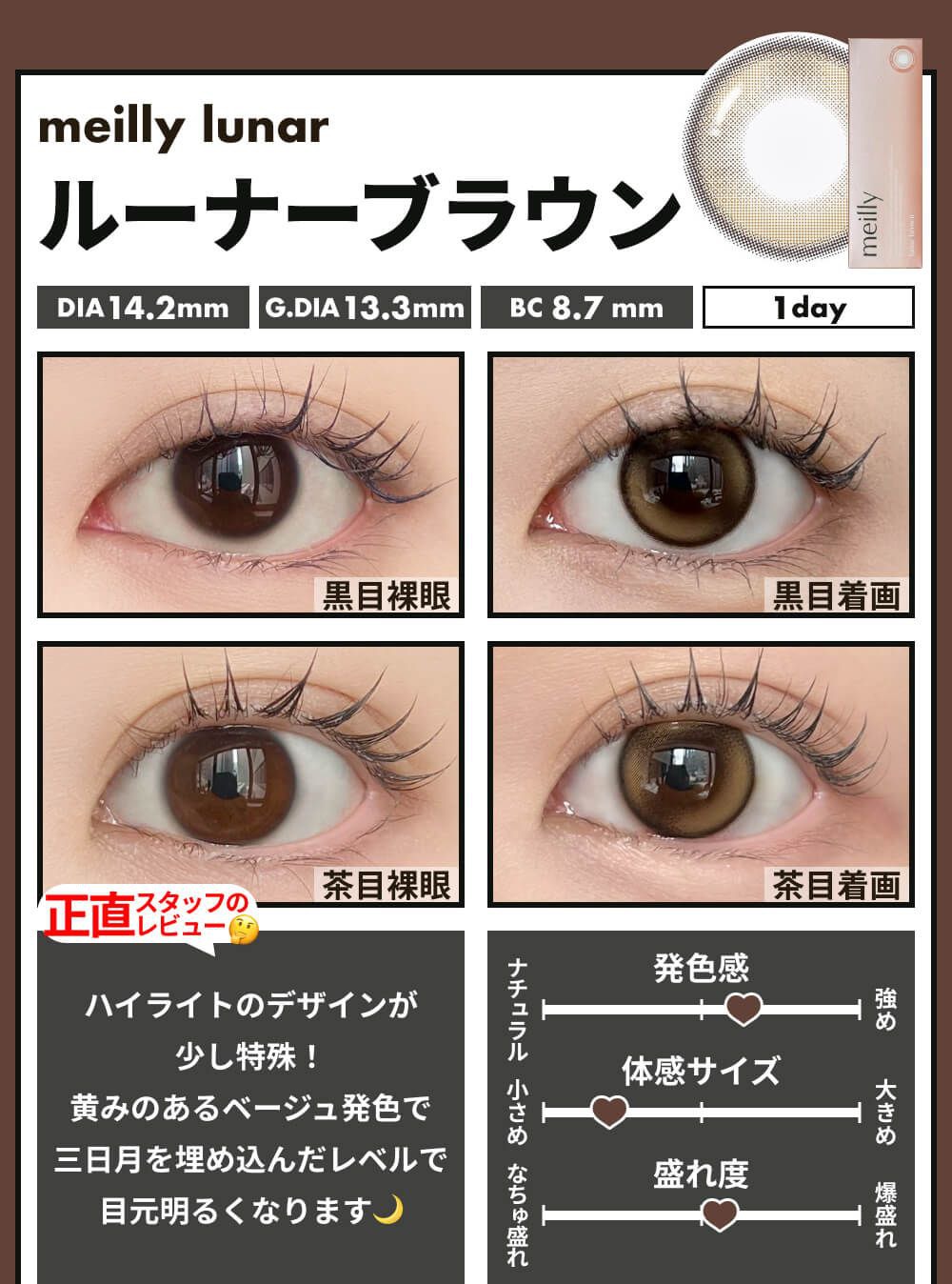 ルーナーブラウン