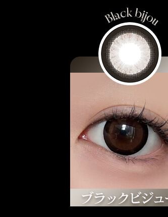 ブラックビジュー