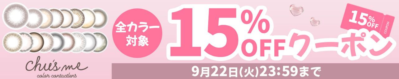 キャンペーン