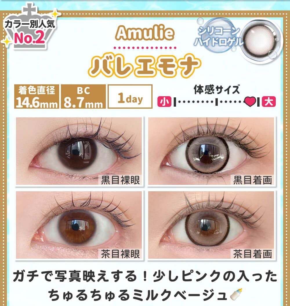 バレエモナ