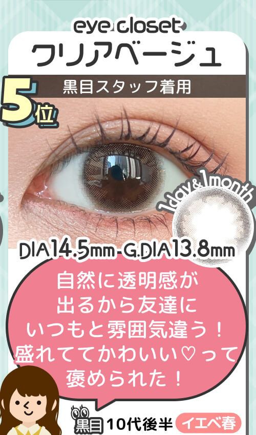 クリアベージュ