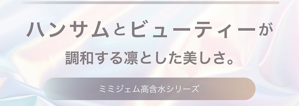 高含水シリーズ