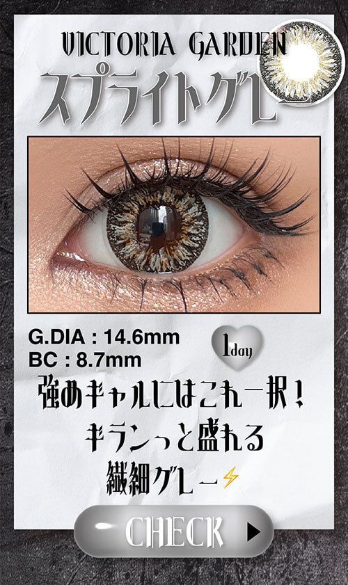 スプライトグレー