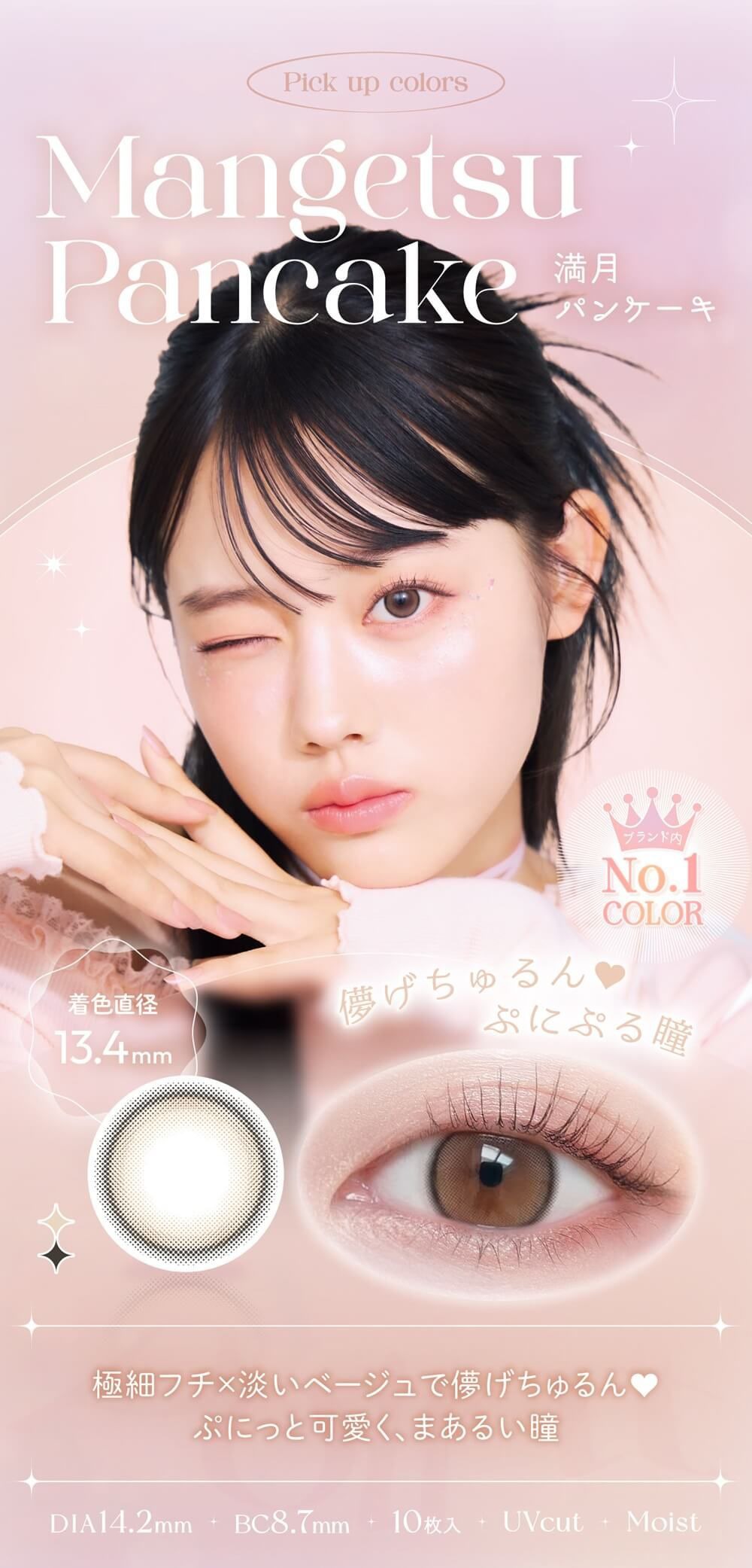 満月パンケーキ