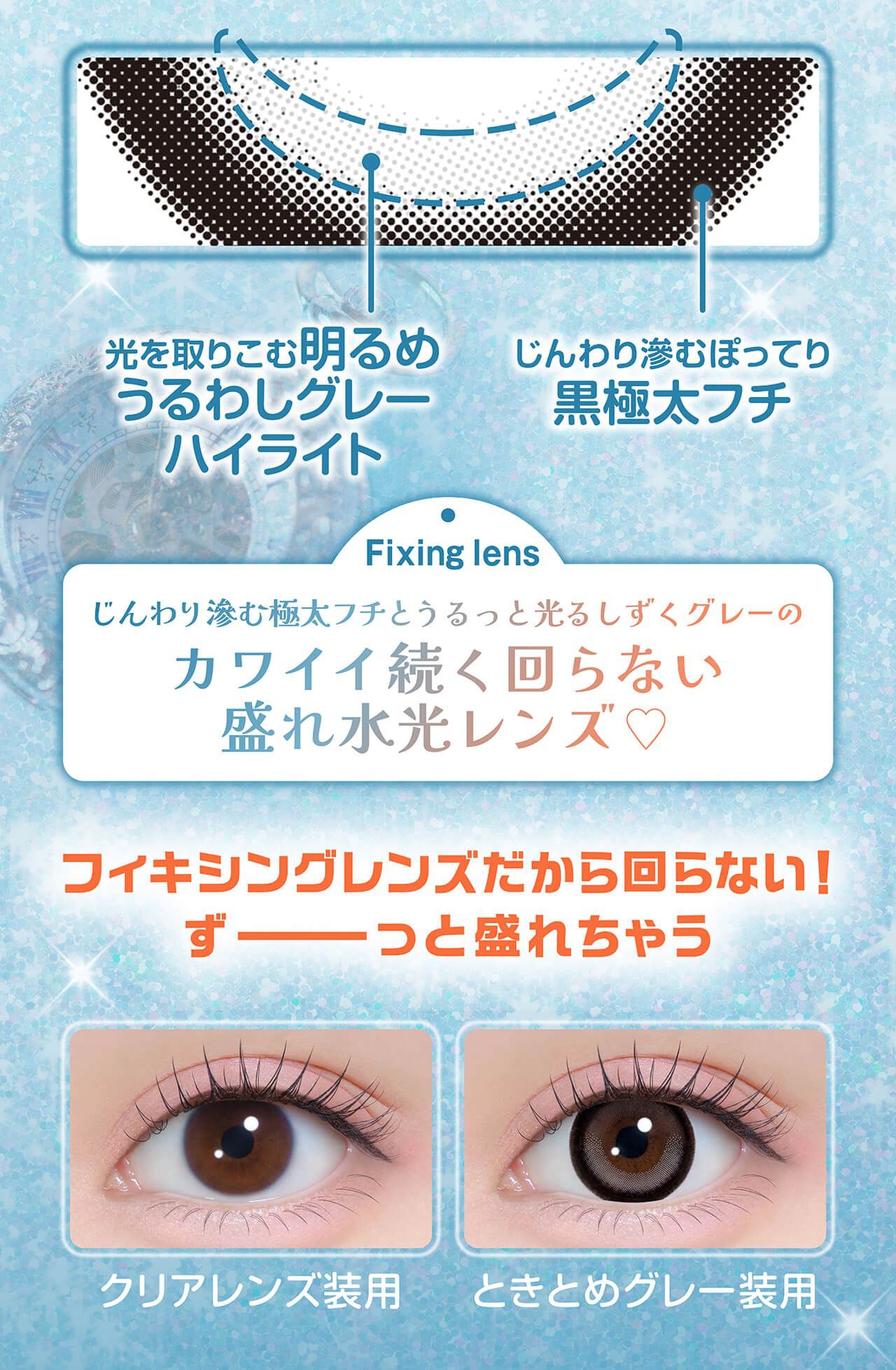 ときとめグレー