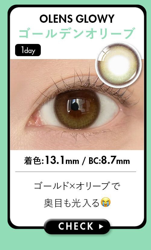 ゴールデンオリーブ