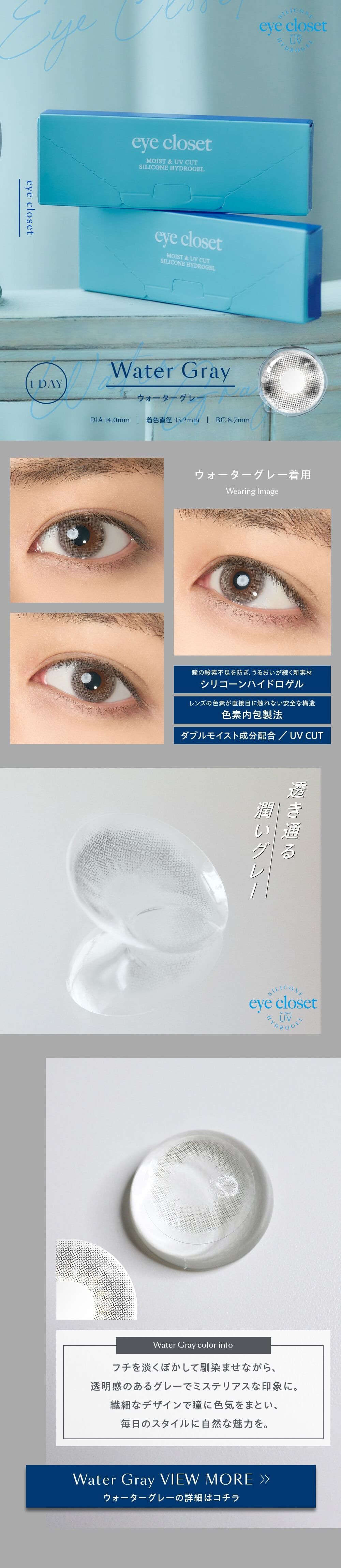 ウォーターグレー