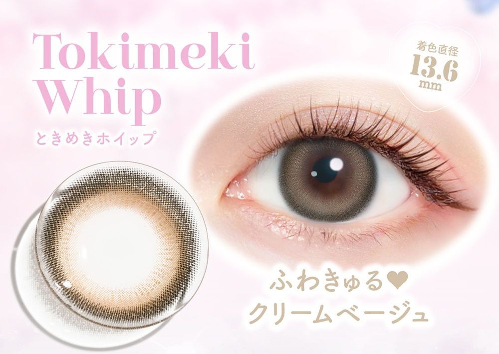 ときめきホイップ