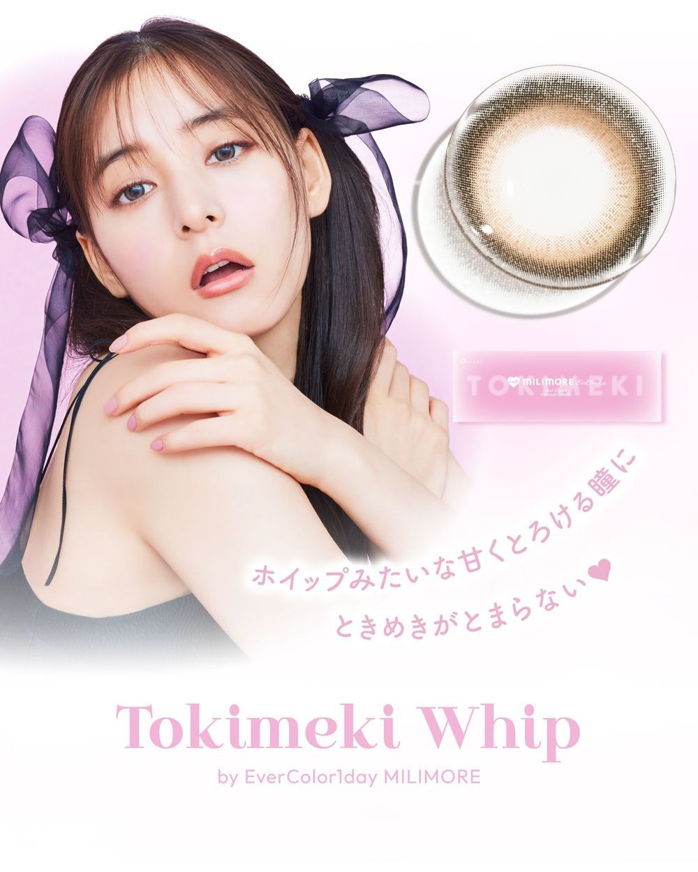 ときめきホイップ