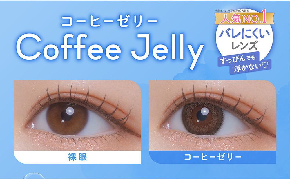 コーヒーゼリー