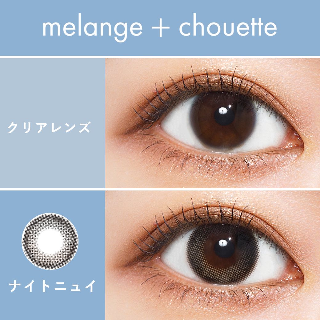 メランジェ シュエット（melange chouette） ナイトニュイ