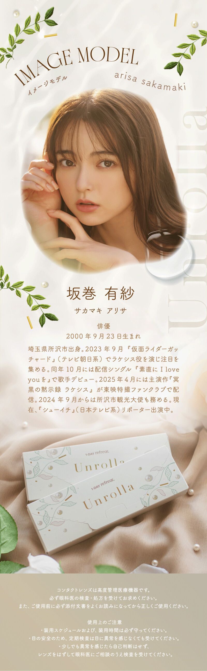 モデル：坂巻 有紗