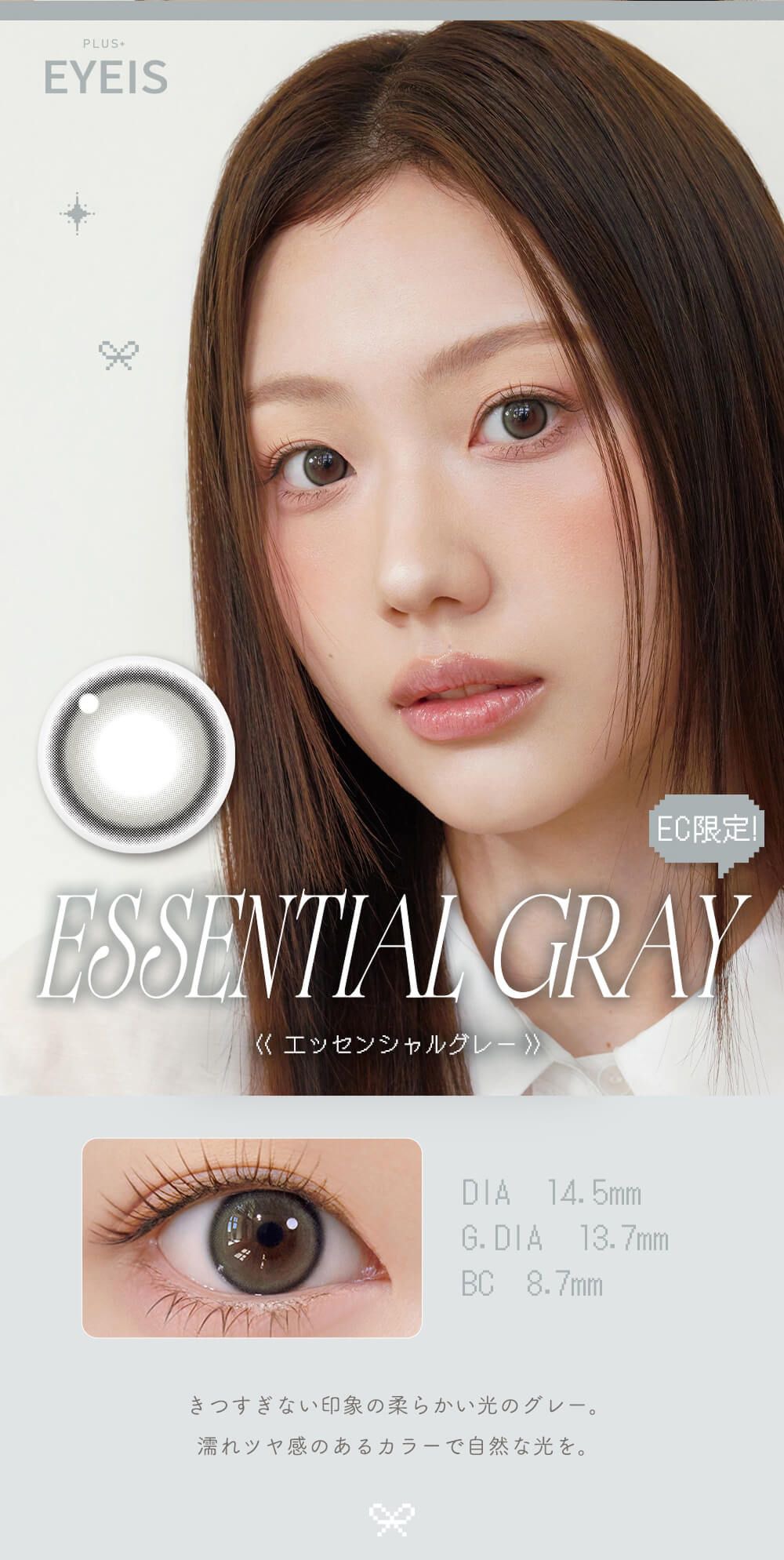 エッセンシャルグレー