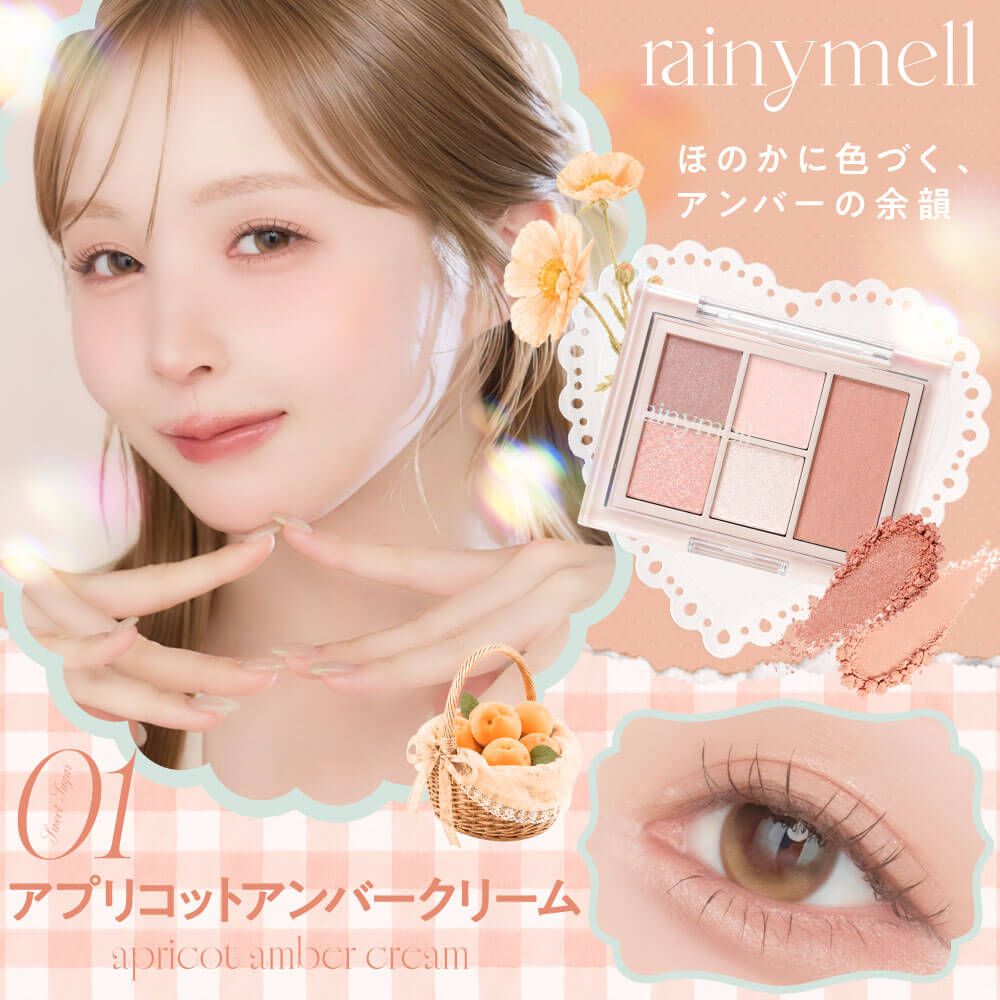 レイニーメル スウィートシュガーアイパレット（rainymell） 01 アプリコットアンバークリーム