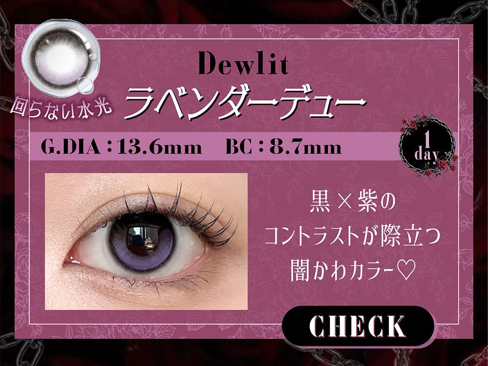 ラベンダーデュー