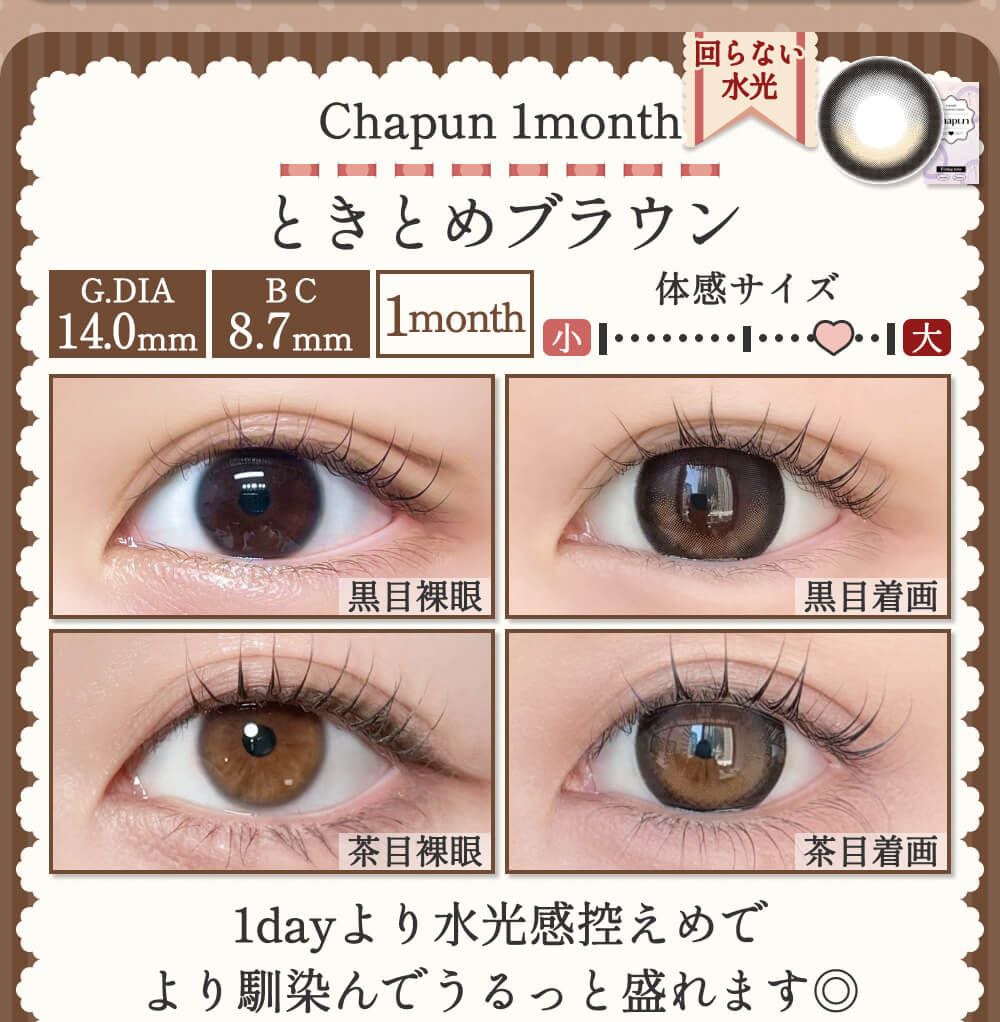 ときとめブラウン