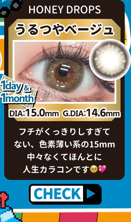 うるつやベージュ