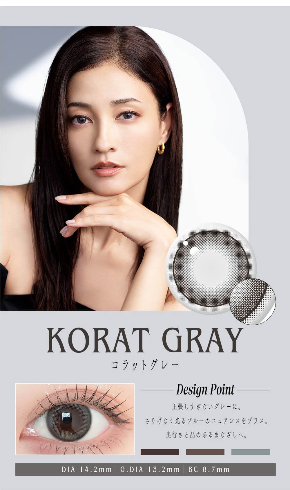 コラットグレー