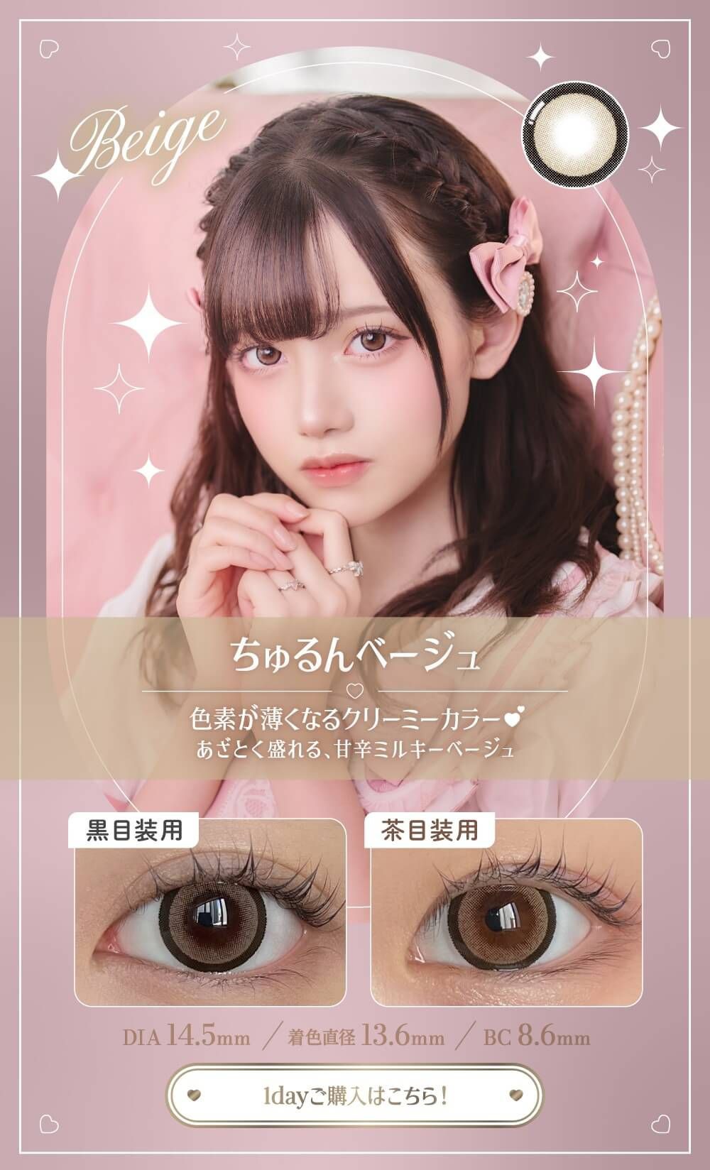 ちゅるんベージュ