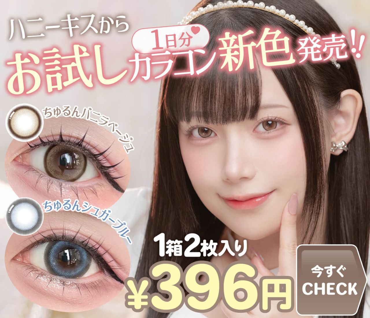 ナチュラルカラコン激安通販専門店『美Labo』｜送料無料で当日発送対応