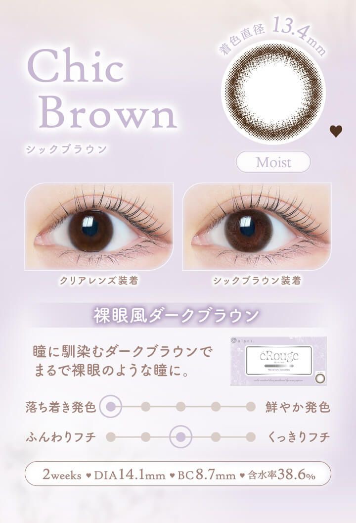 シックブラウン