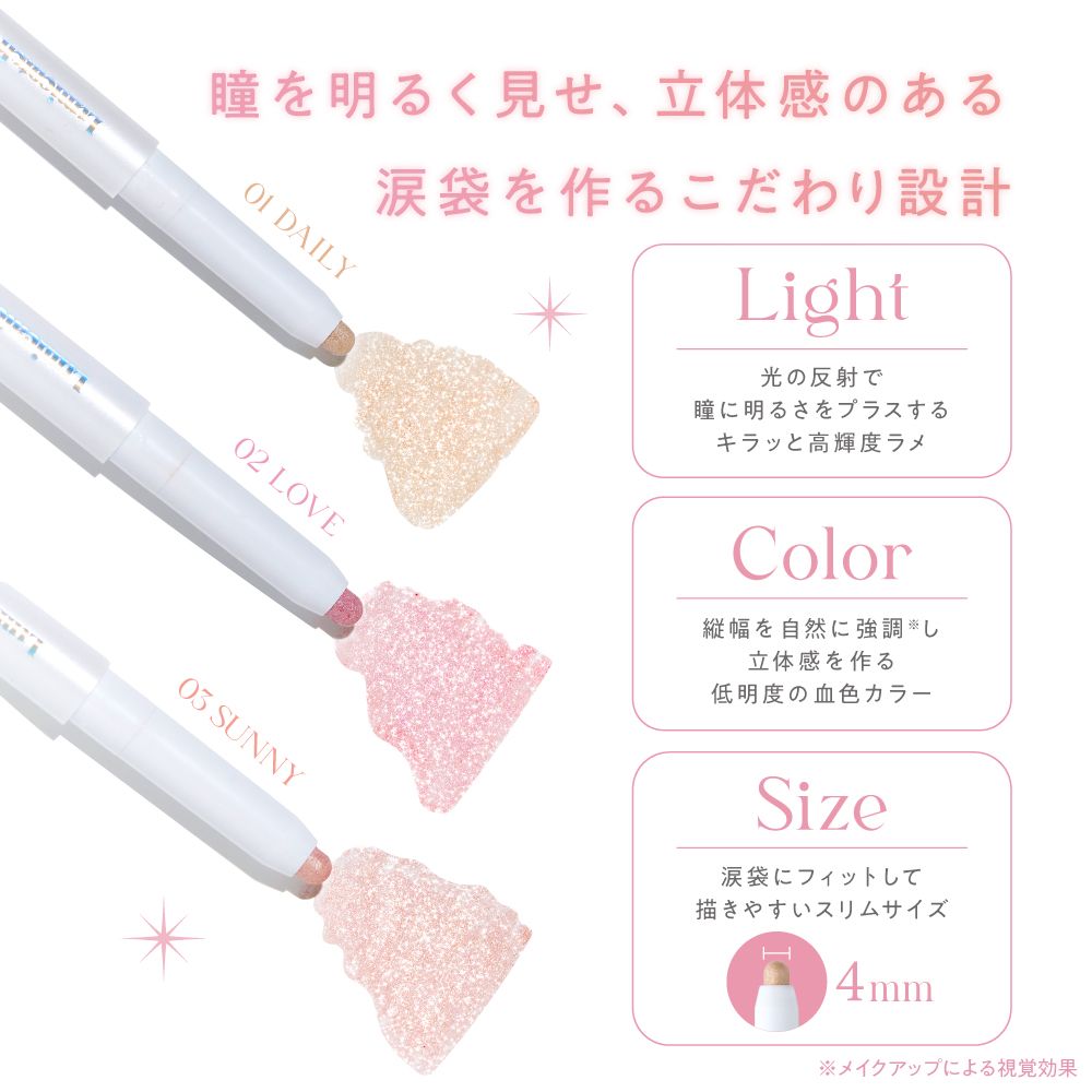 ルミキャッチ ルミナスティアライナー（Lumicatch） 01 デイリー