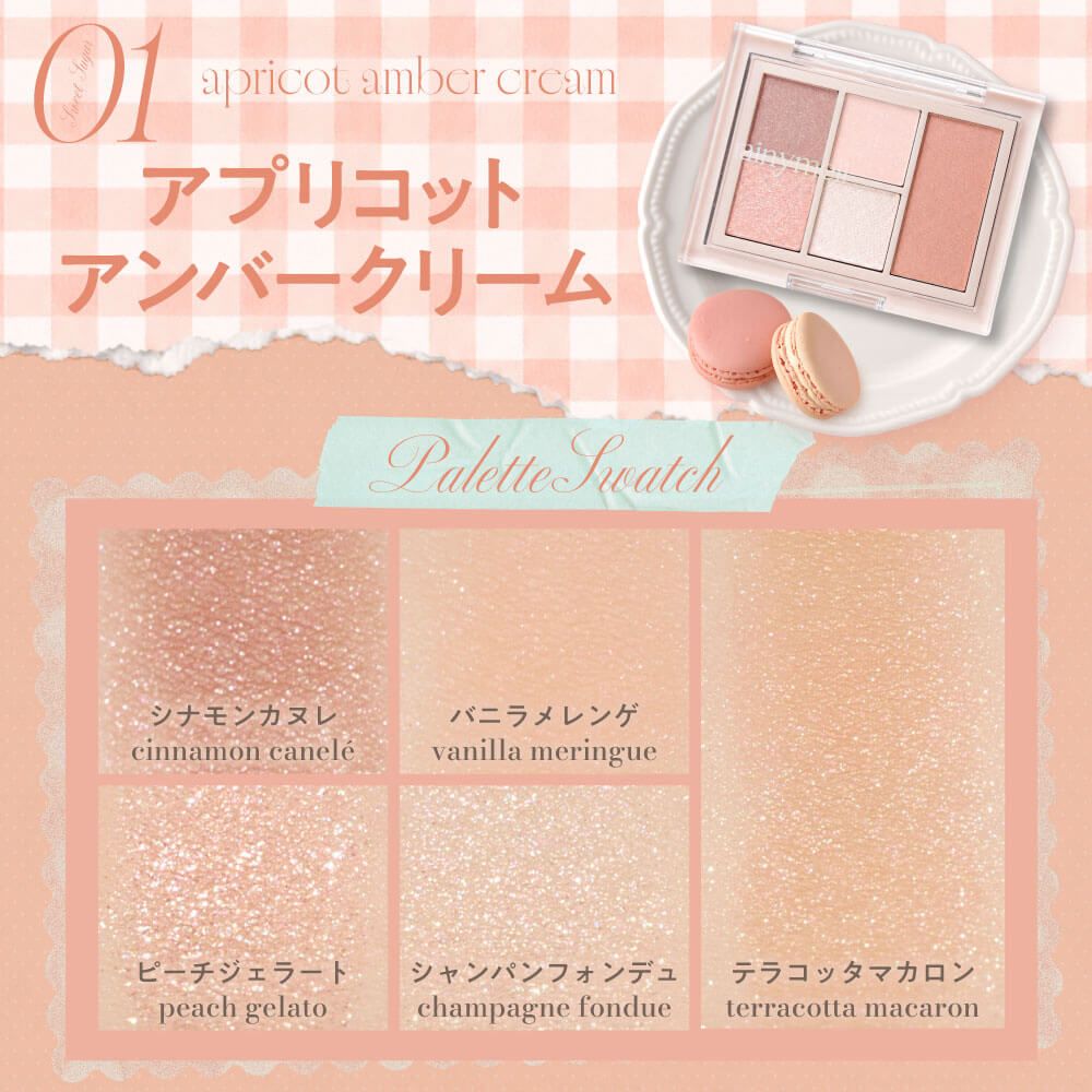 レイニーメル スウィートシュガーアイパレット（rainymell） 01 アプリコットアンバークリーム