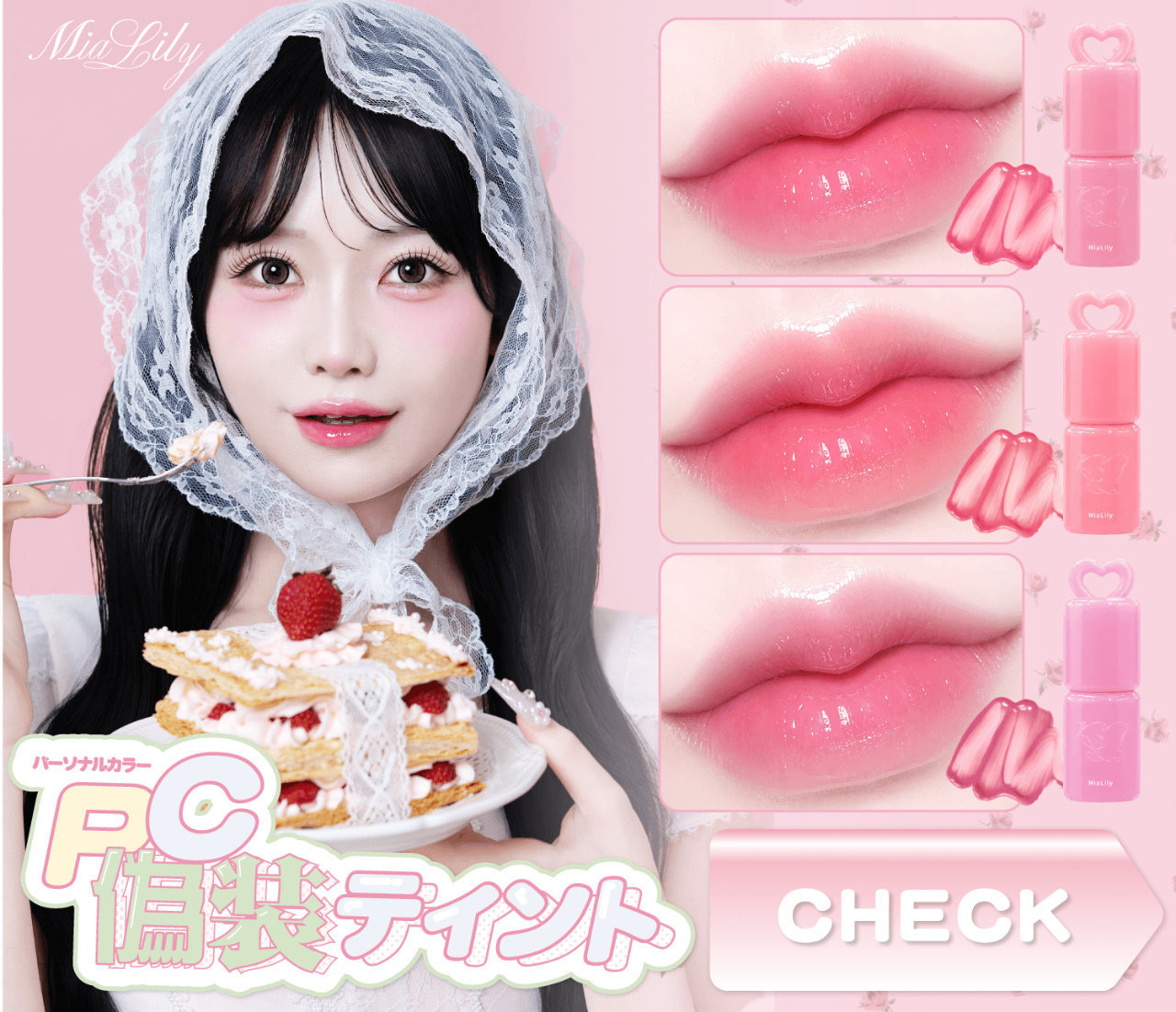 フィックスミルフィーユティト発売