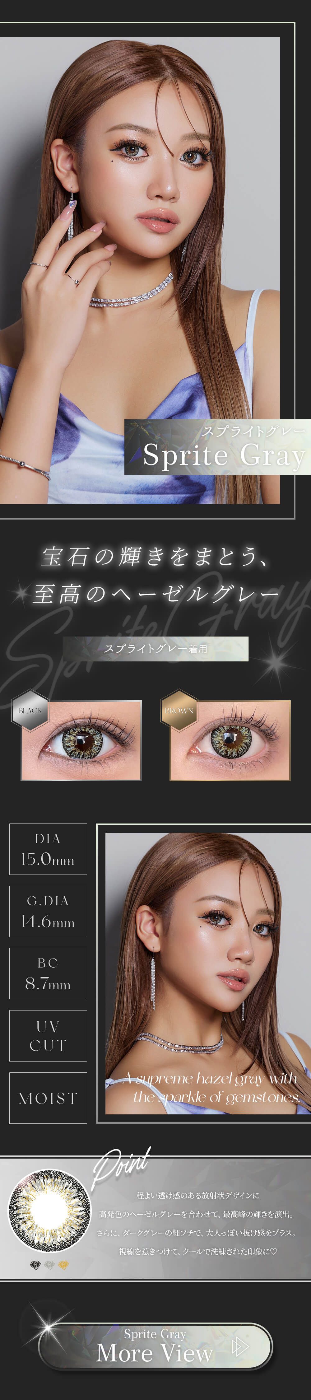 スプライトグレー