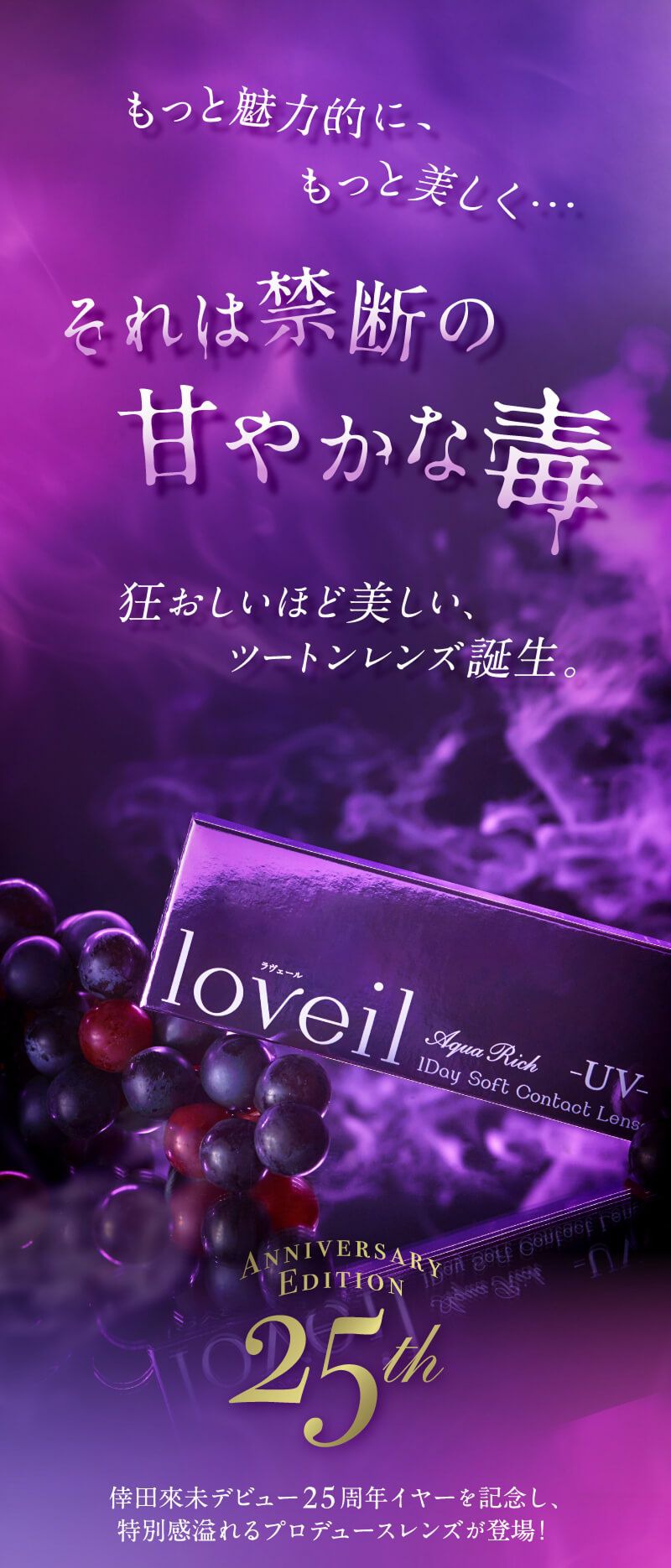 ポイズングレープ