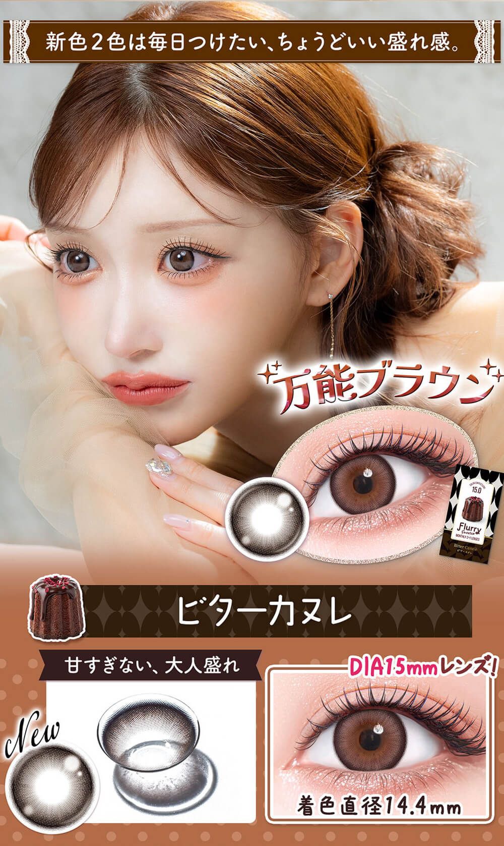 ビターカヌレ