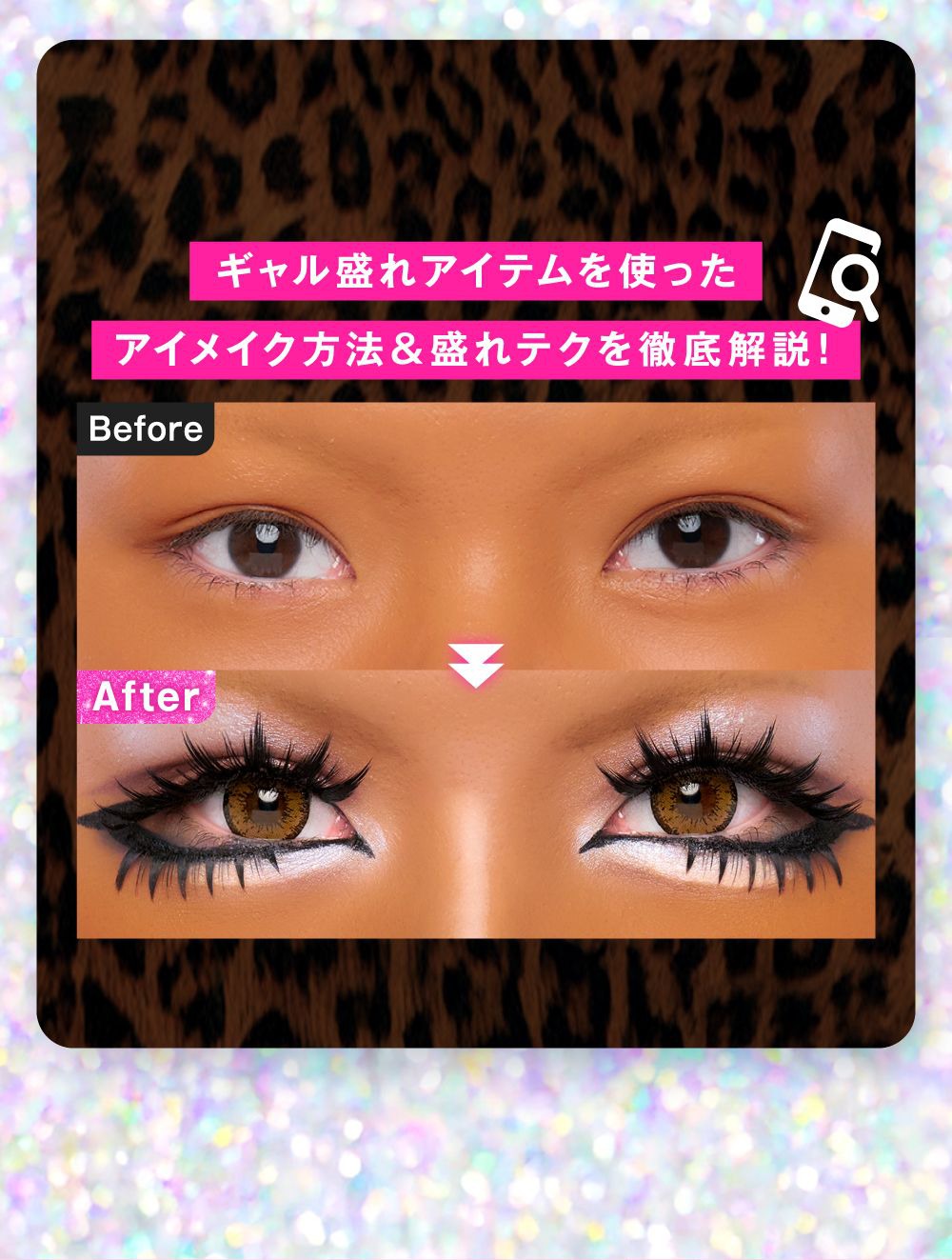 ビフォアフ