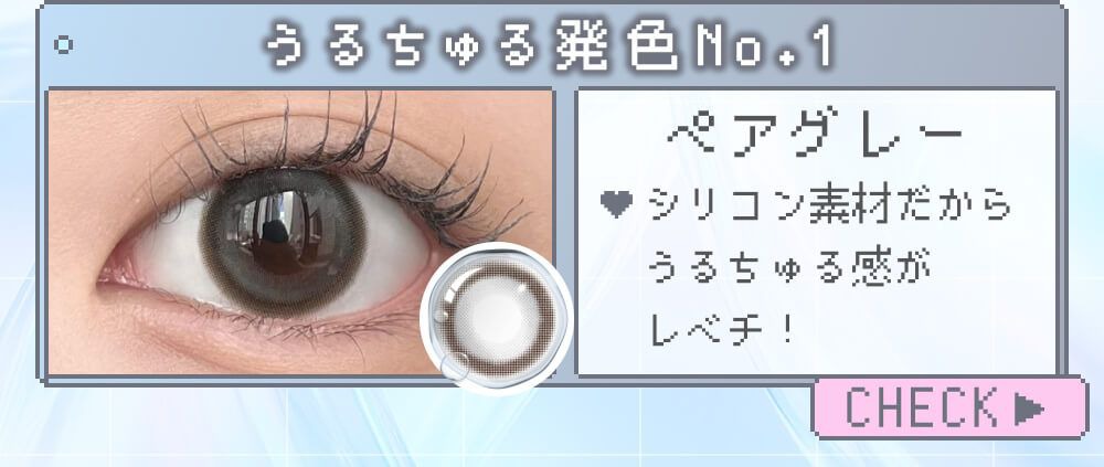ペアグレー