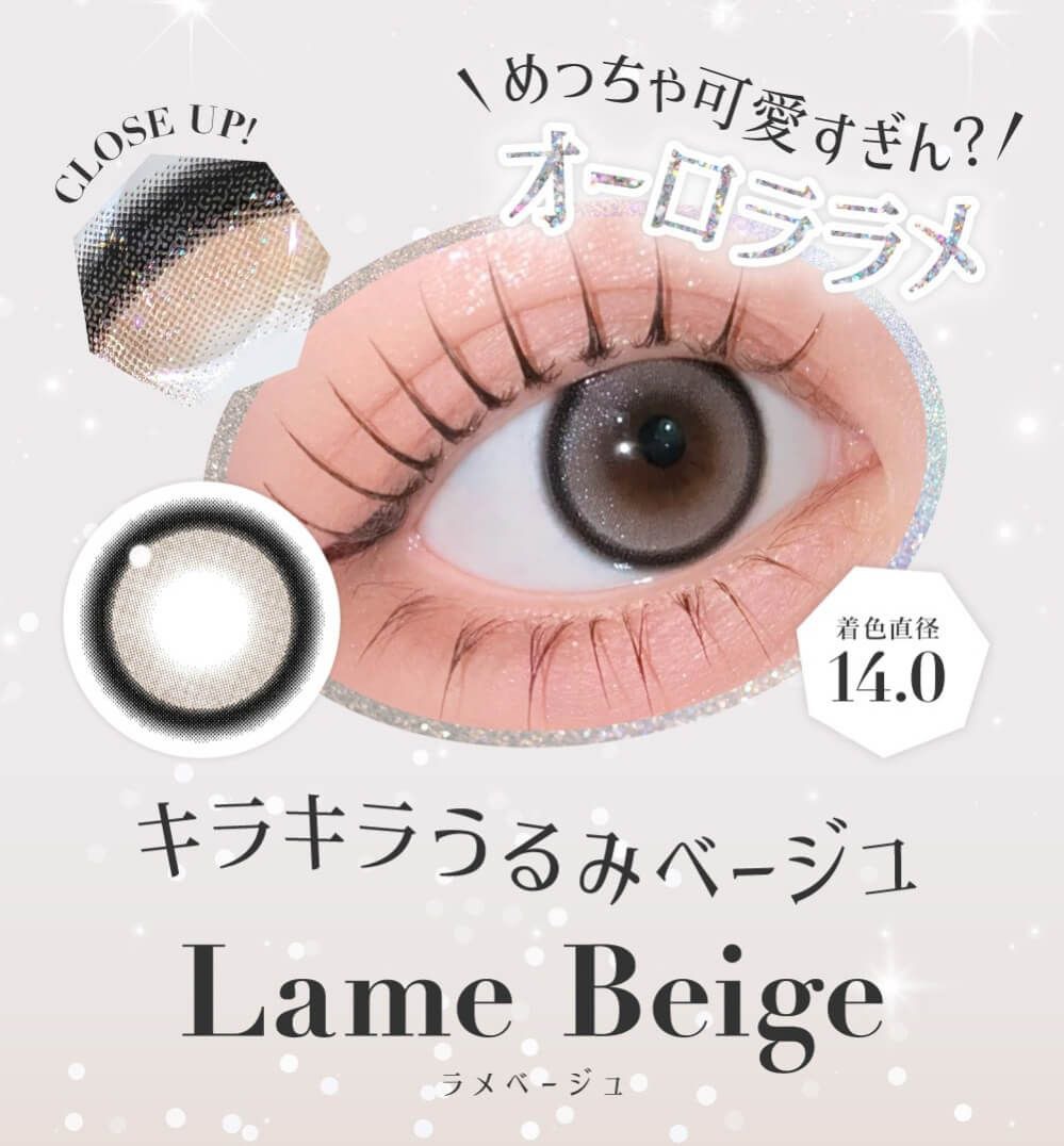 ラメベージュ