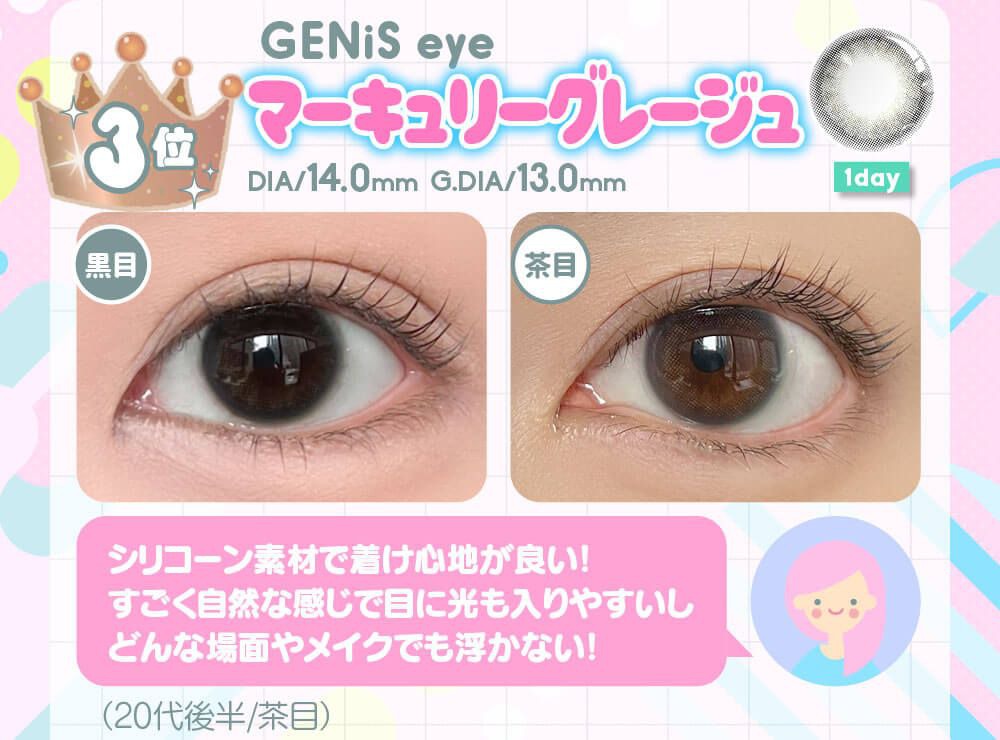 マーキュリーグレージュ