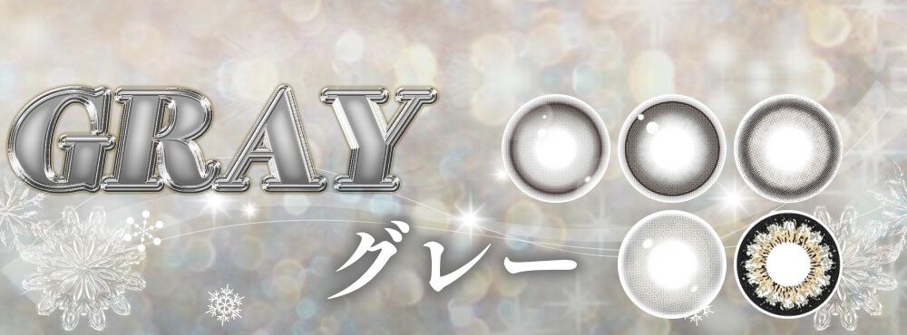 グレー