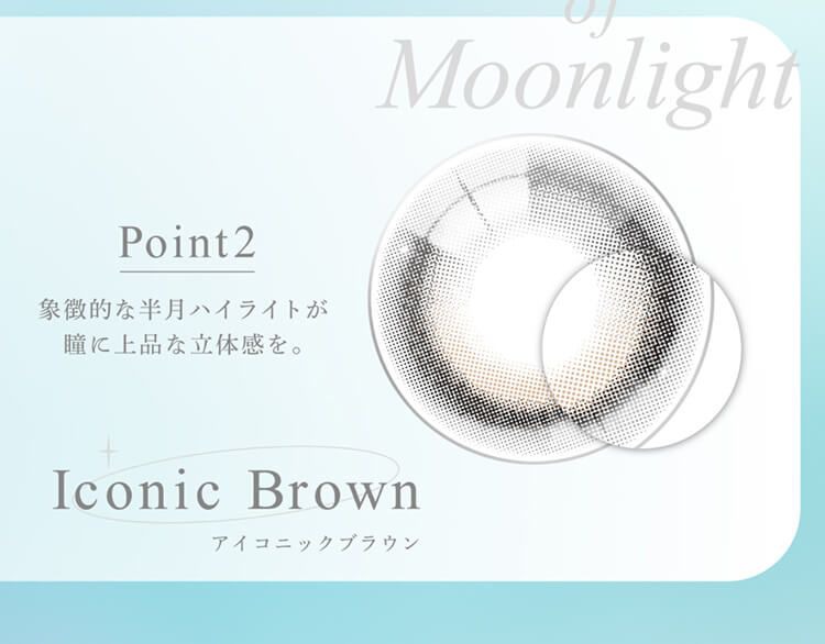 アイコニックブラウン