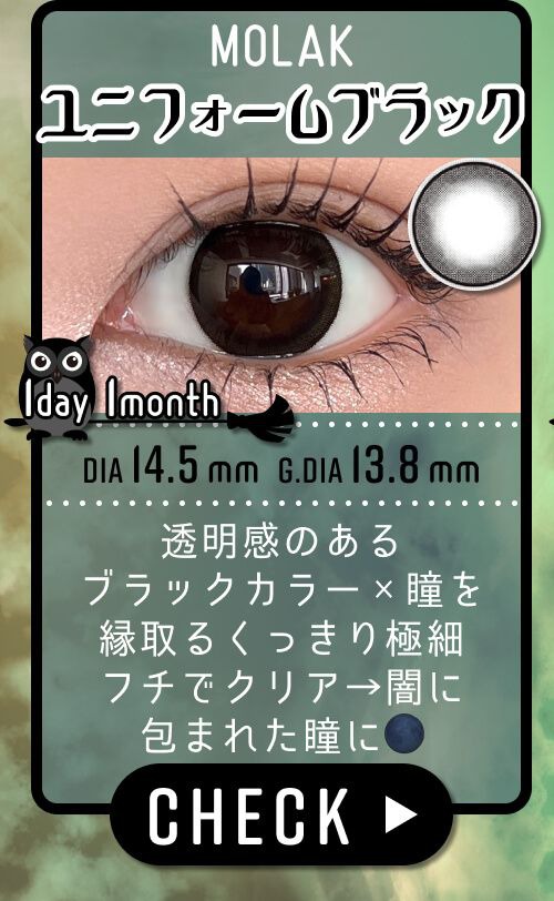 ユニフォームブラック