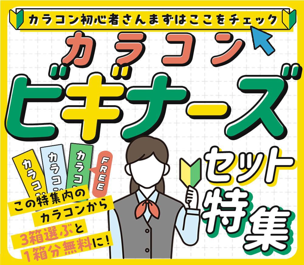 カラコン初心者さんまずはここをチェック！カラコンビギナーズセット特集