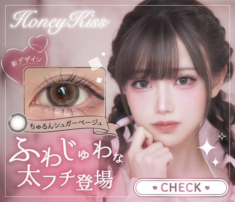 カラコン通販ホテラバ（ホテルラバーズ）│送料無料＆当日発送