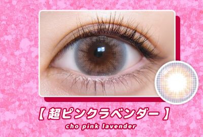 超ピンクラベンダー