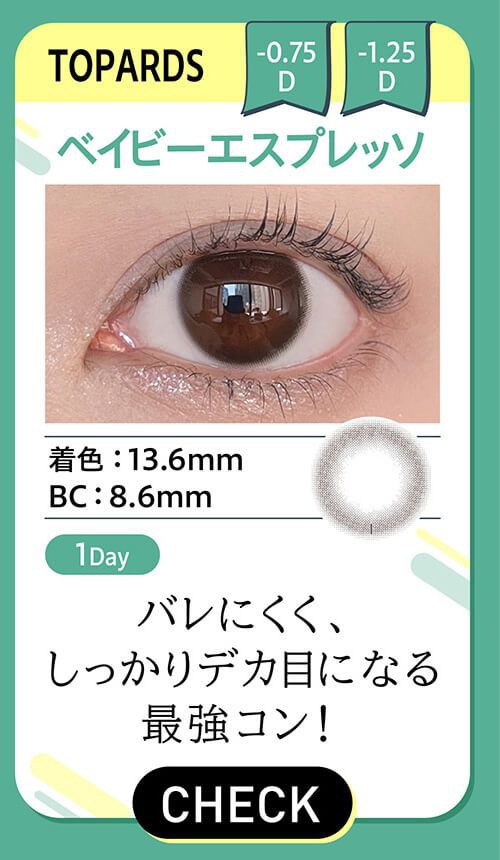 column2 ベイビーエスプレッソ