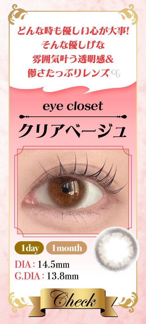 クリアベージュ