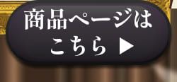 詳細はこちら