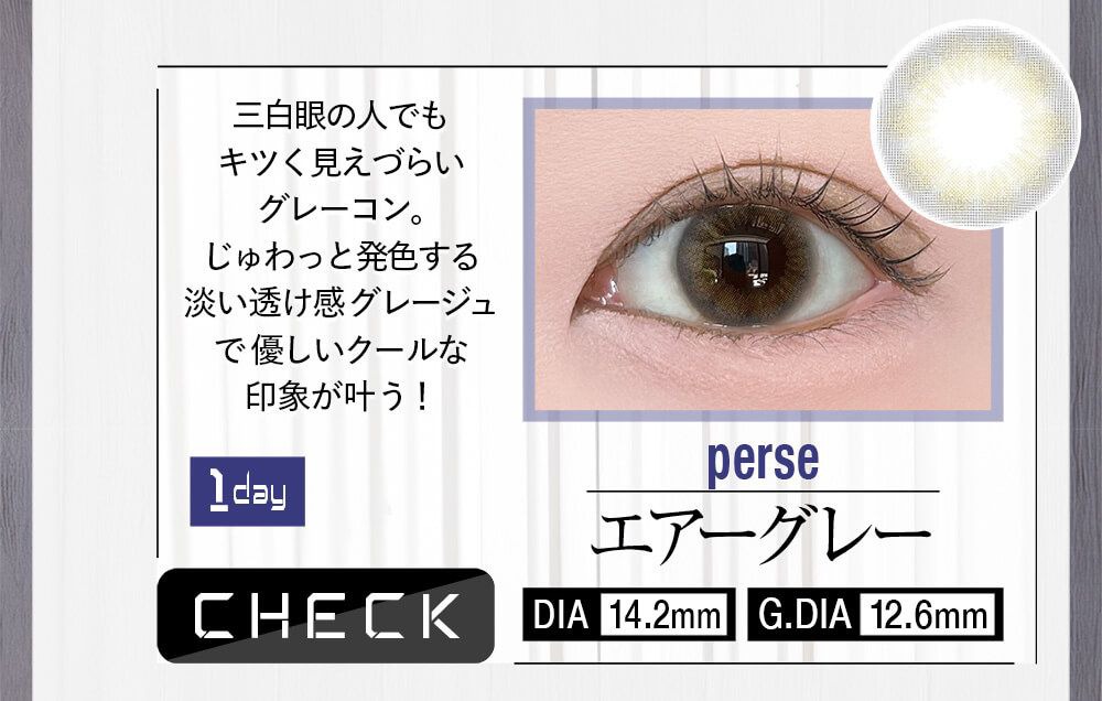 エアーグレー