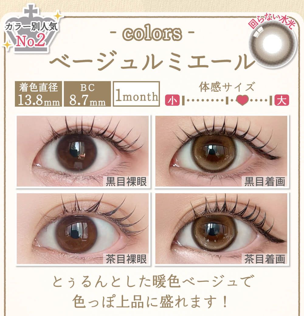 ベージュルミエール
