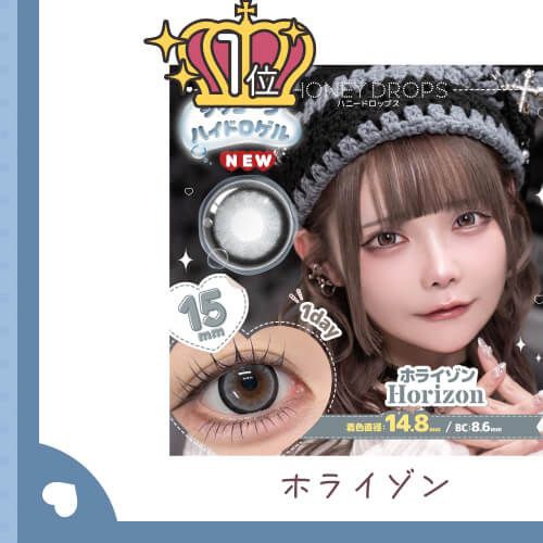 ホライゾン