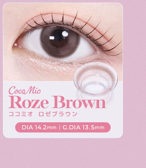 ココミオロゼブラウン