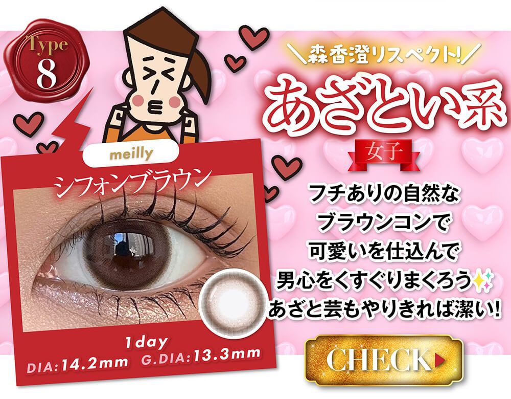 シフォンブラウン