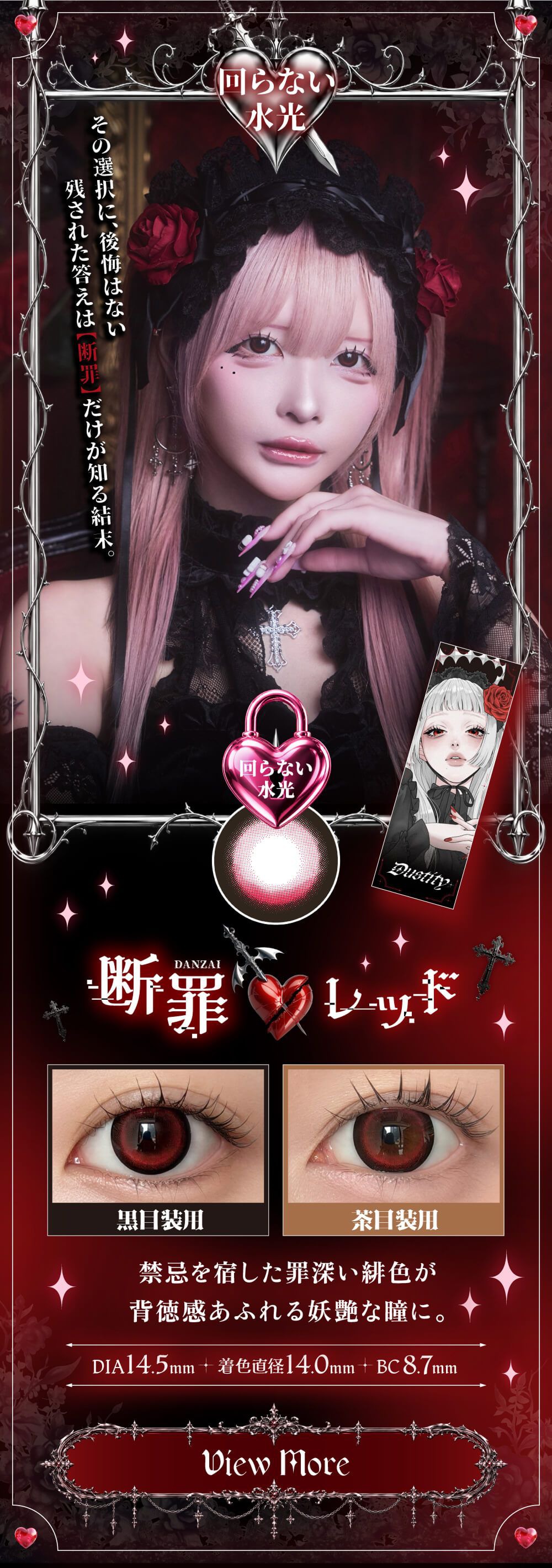断罪レッド